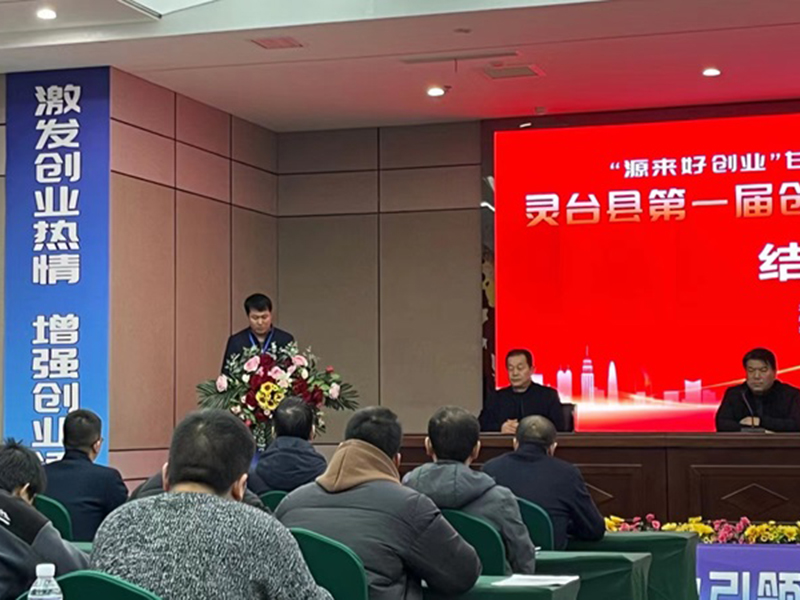 “源來好創業”甘肅省“百千萬”創業引領工程靈臺縣2023年第一屆創業能力提升訓練營活動啟動